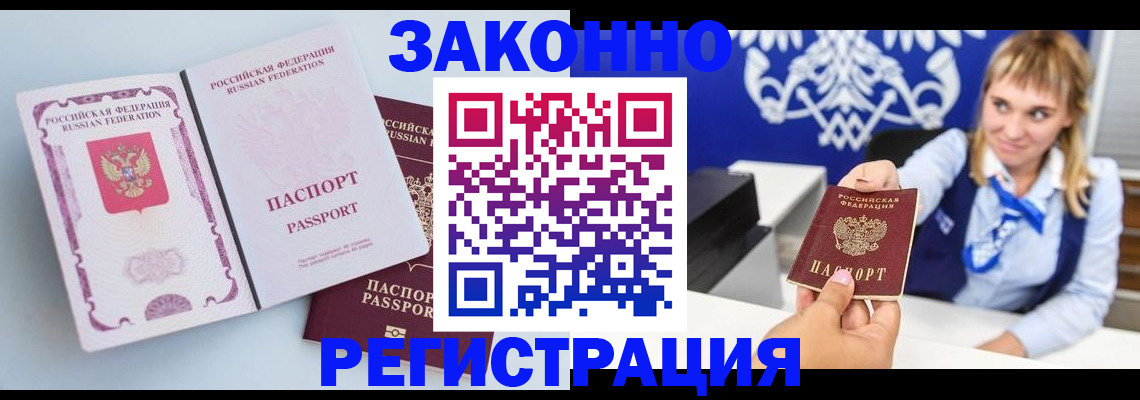 временная регистрация для всех в Конаково