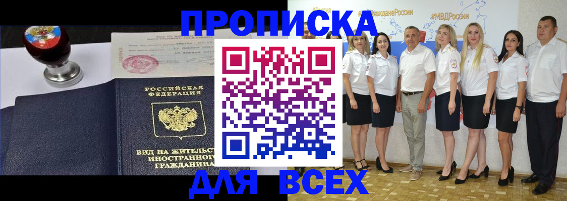 прописка штамп в Конаково