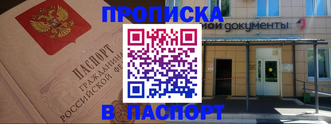прописка регистрация в Конаково